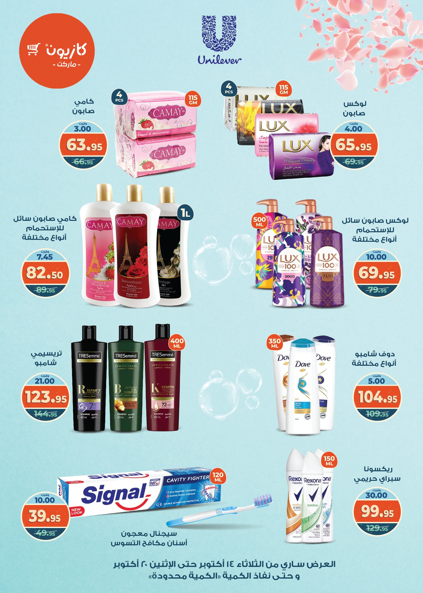 kazyon offers from 13oct to 4oct 2025 عروض كازيون من 13 أكتوبر حتى 4 أكتوبر 2025 صفحة رقم 13